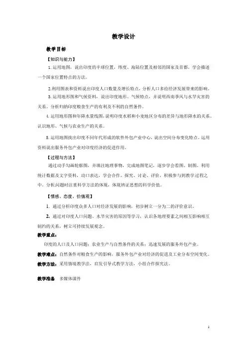 初中地理_初中地理《印度》教学设计学情分析教材分析课后反思