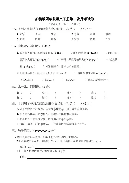部编版四年级语文下册第一次月考(一、二单元)附答案 (3)