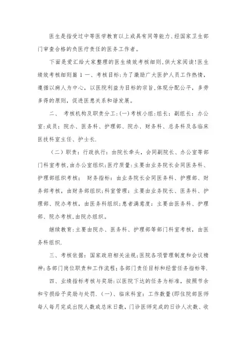 医生绩效考核细则