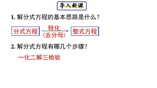 15.3+第2课时+分式方程的应用 +课件2024-—2025学年人教版数学八年级上册