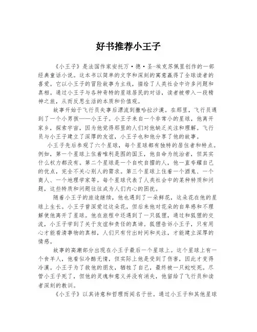 好书推荐小王子