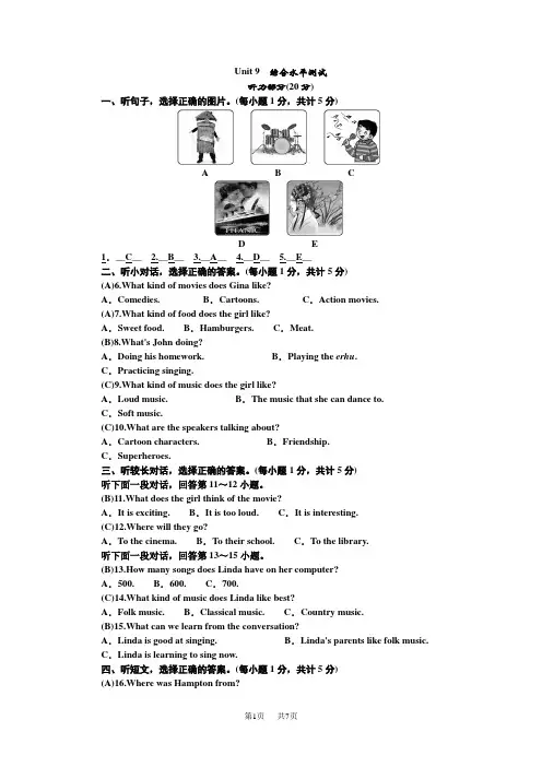 人教版九年级英语上册 Unit 9 综合水平测试