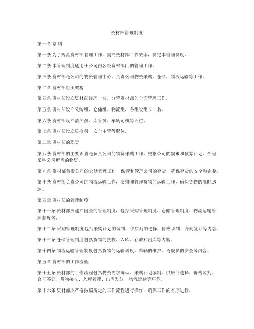 资材部管理制度