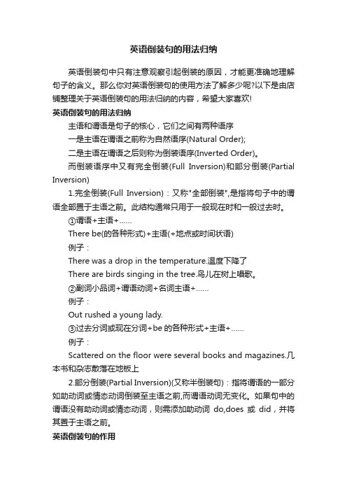 英语倒装句的用法归纳