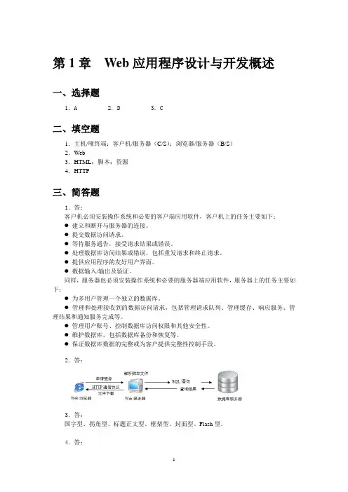 《PHP和MySQL Web应用开发》练习题参考答案