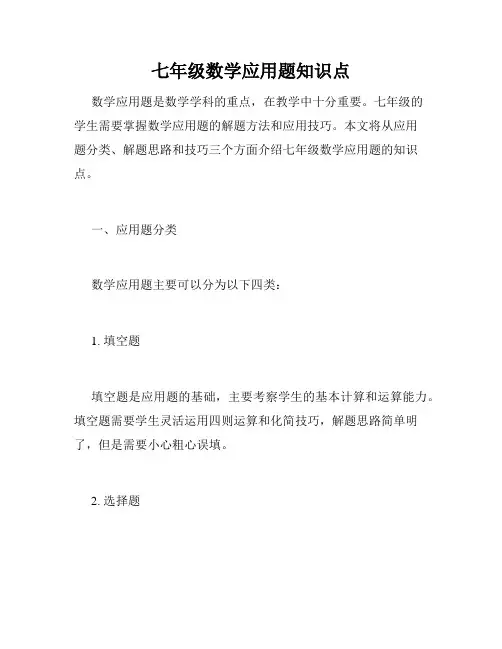 七年级数学应用题知识点