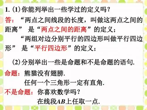 随堂练习_定义与命题