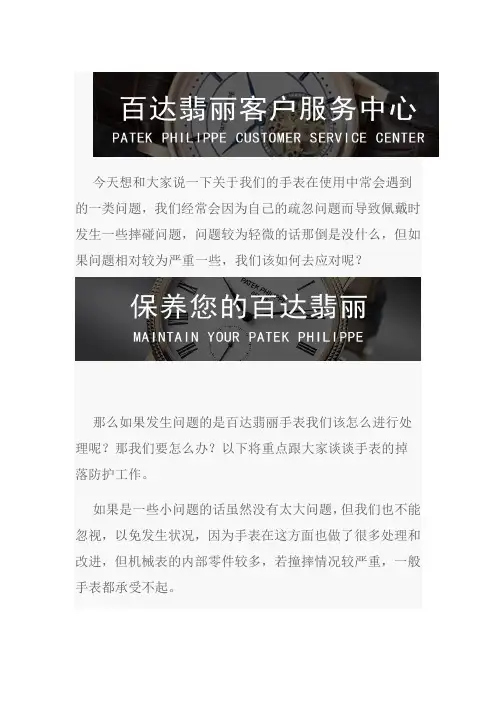 南京百达翡丽手表售后维修中心-手表保养