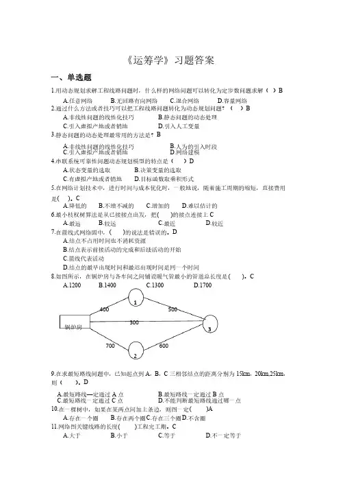 运筹学》习题答案运筹学答案