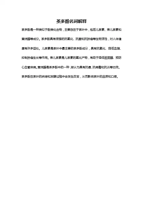 茶多酚名词解释