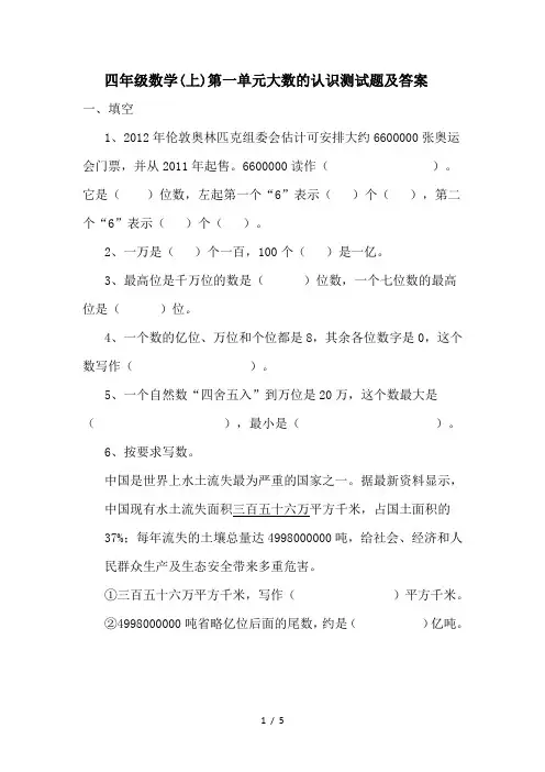 四年级数学(上)第一单元大数的认识测试题及答案