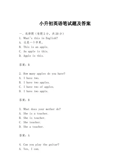 小升初英语笔试题及答案