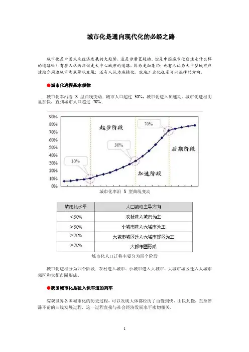 城市化是通向现代化的必经之路