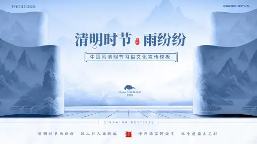 大气中国风清明节习俗文化宣传ppt