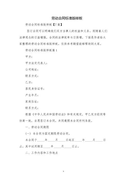 劳动合同标准版样板