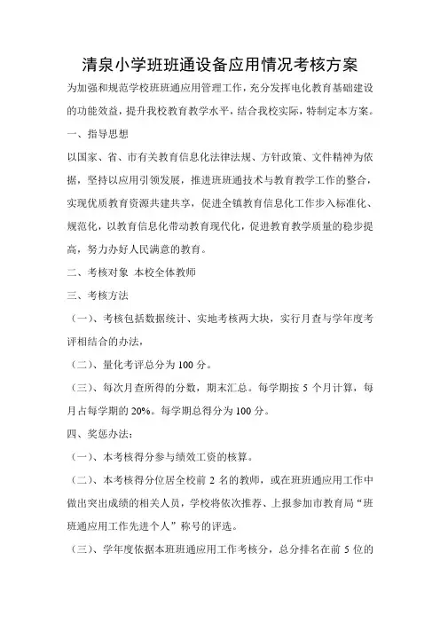 班班通设备应用情况考核方案