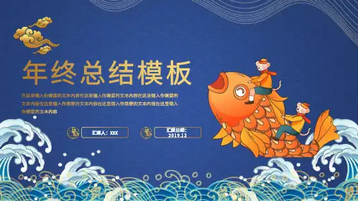 新版蓝色海洋风鼠年年终总结PPT模板
