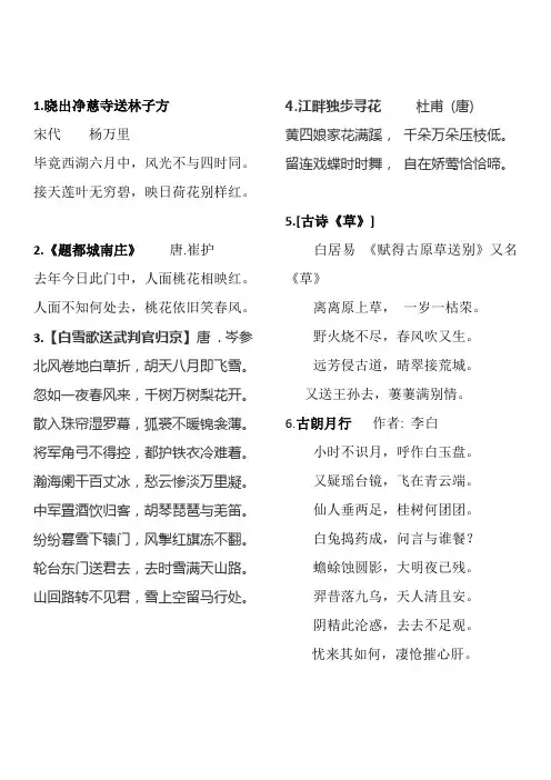 九首古诗(小学必背)