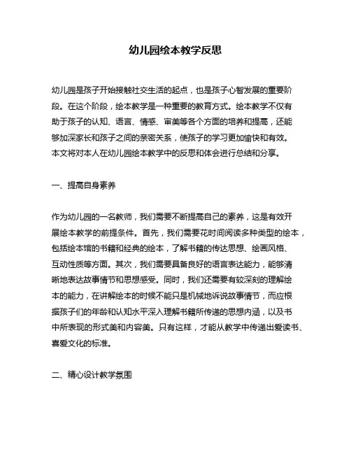 幼儿园绘本教学反思