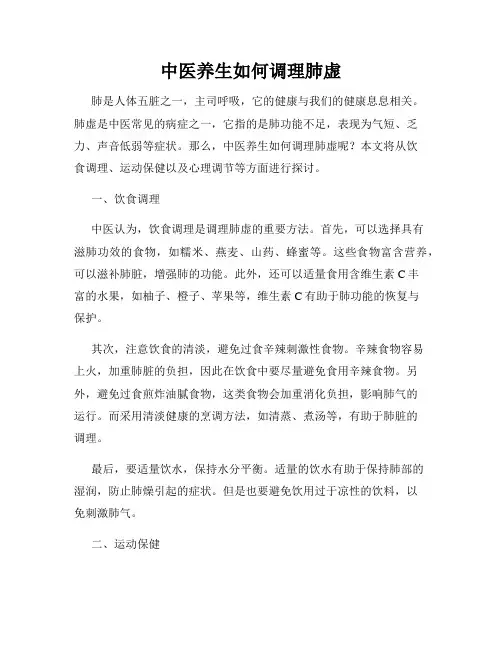 中医养生如何调理肺虚