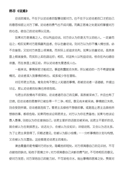 韩非说难