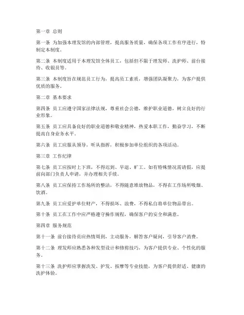 理发馆员工管理制度范本