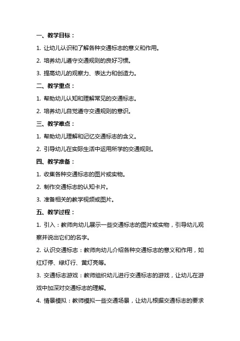大班社会教案：会说话的标志