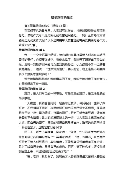 赞美路灯的作文