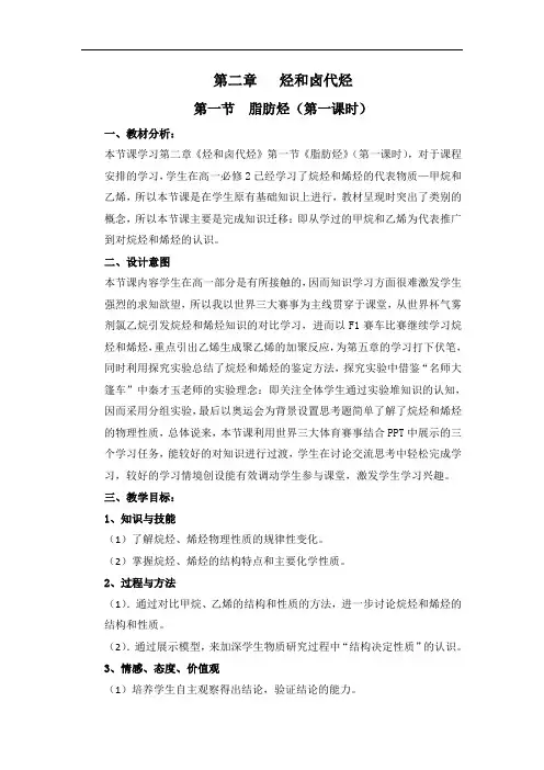 选五21脂肪烃公开课教学设计