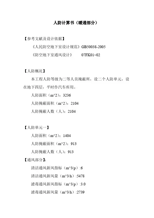 人防计算书