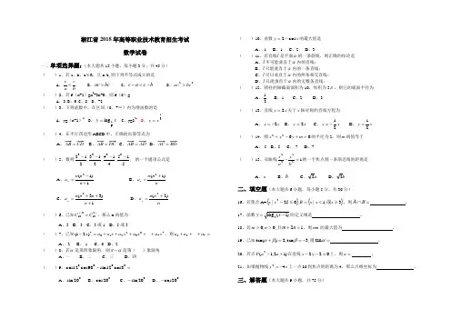 最新-浙江省2018年高职考数学试卷002 精品