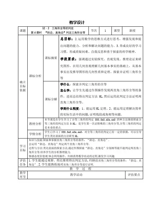 初中数学《三角形全等的判定“斜边、直角边”》教案