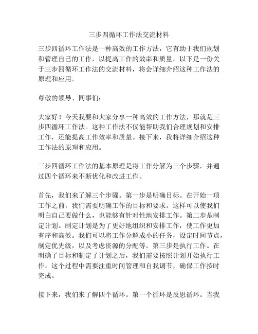 三步四循环工作法交流材料