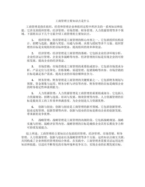 工商管理主要知识点是什么