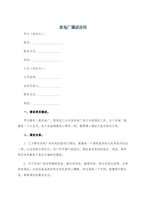 发电厂调试合同