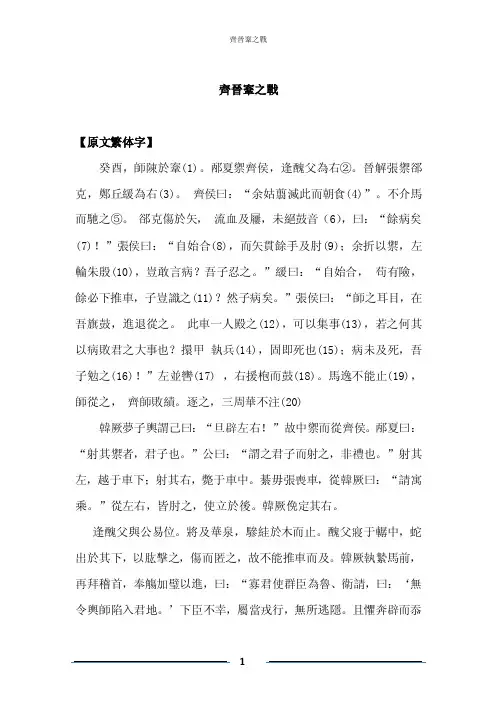 齐晋鞌之战原文及翻译