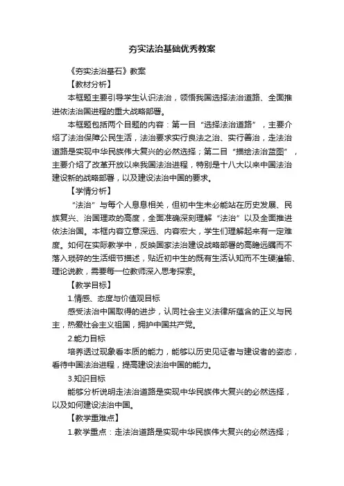 夯实法治基础优秀教案