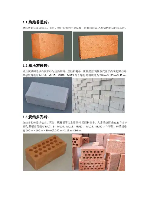 砖种类(附图)