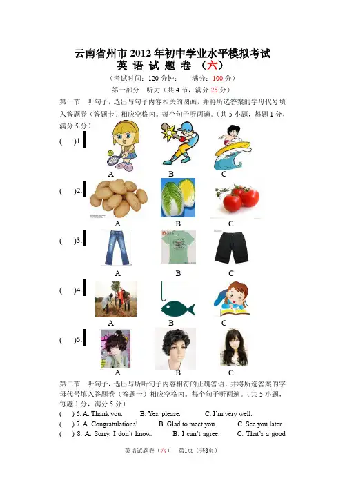 2012年初中学业水平模拟考试试题卷六