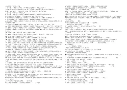 古今中外教育家名人名言集