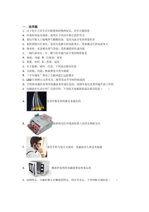 北京市大兴区第八中学初中物理九年级全册期末测试题(含答案解析)