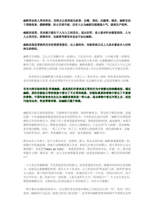 幽默常会给人带来欢乐