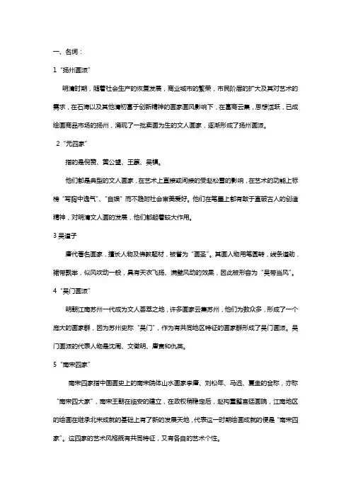 大一美术学美术史复习