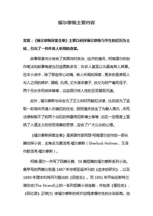 福尔摩斯主要内容