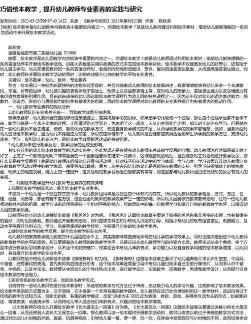 巧借绘本教学，提升幼儿教师专业素养的实践与研究