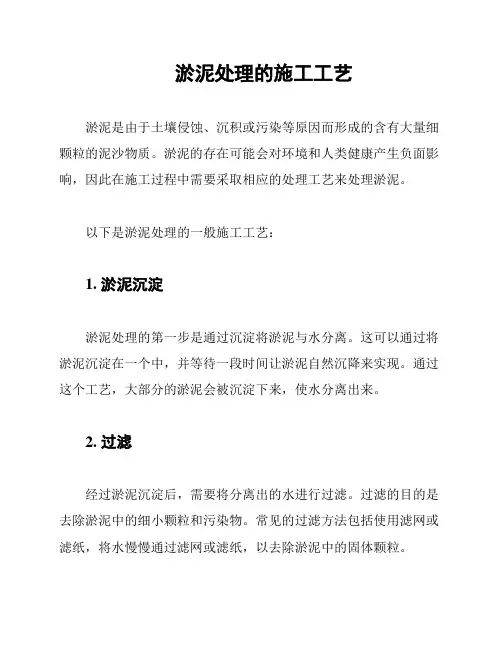 淤泥处理的施工工艺