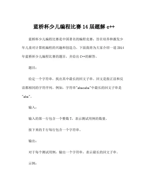 蓝桥杯少儿编程比赛14届题解c++