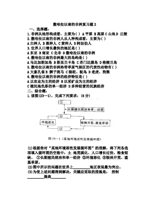 撒哈拉以南的非洲复习题