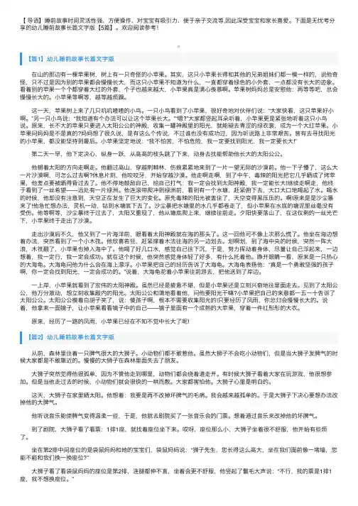 幼儿睡前故事长篇文字版【5篇】