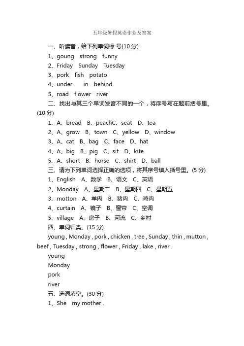 五年级暑假英语作业及答案